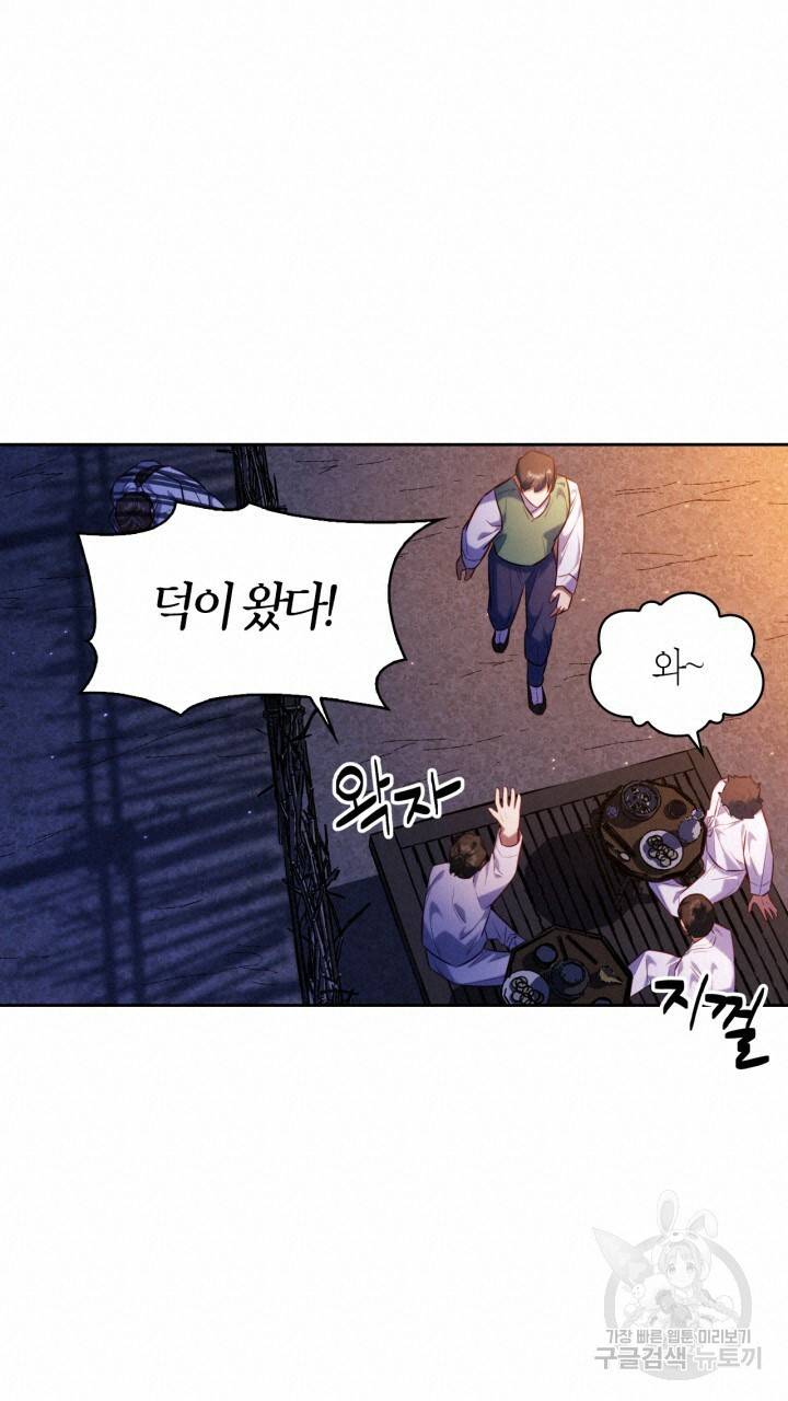 절벽에 뜬 달 29화 64