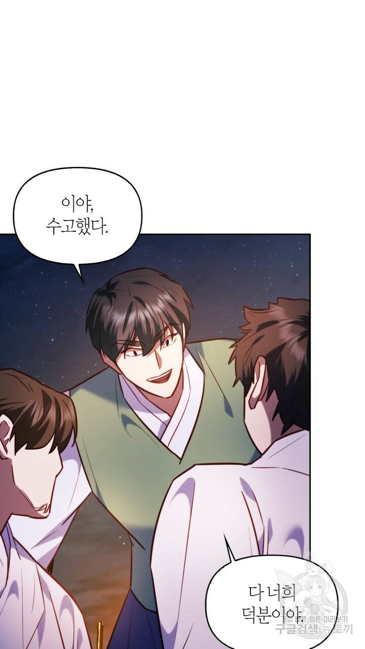 절벽에 뜬 달 29화 65