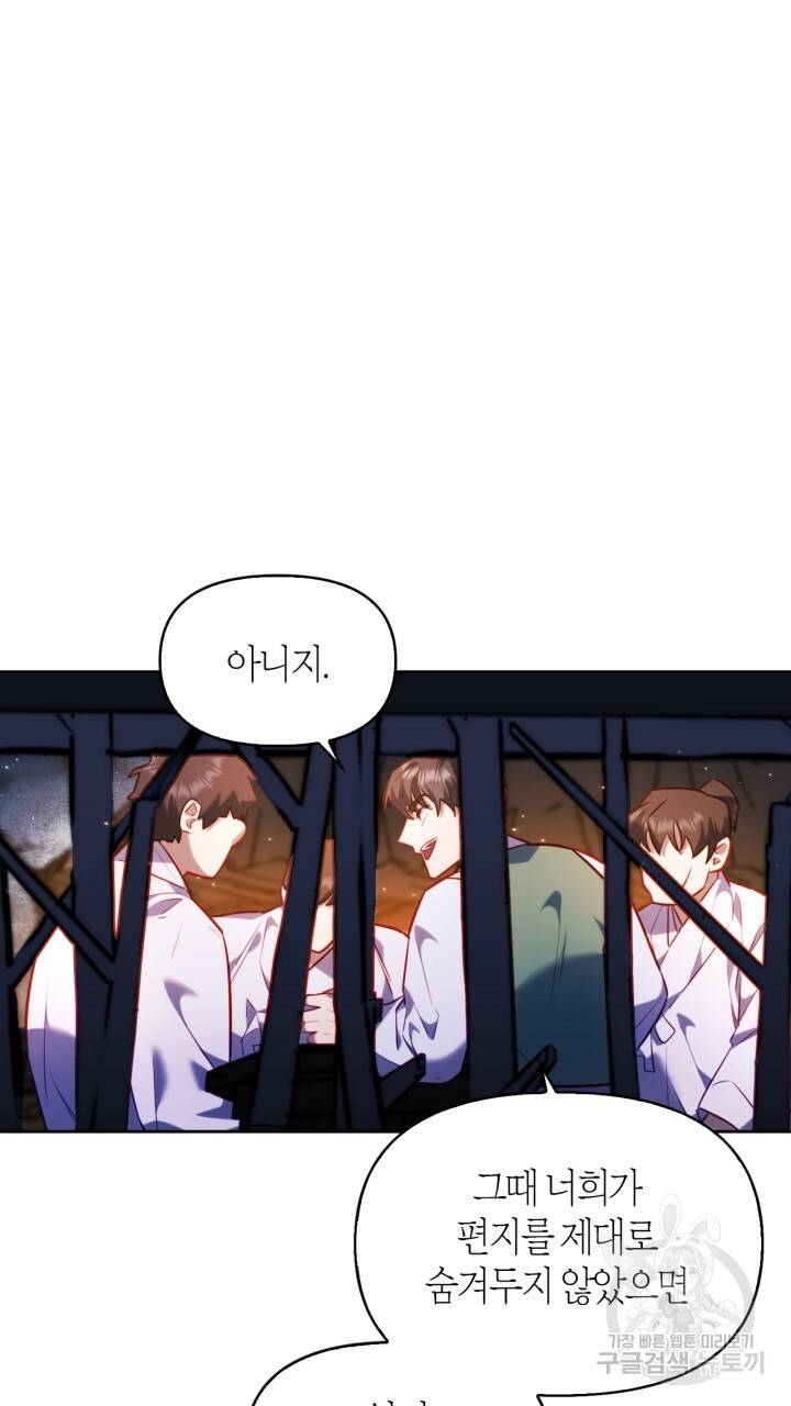 절벽에 뜬 달 29화 68