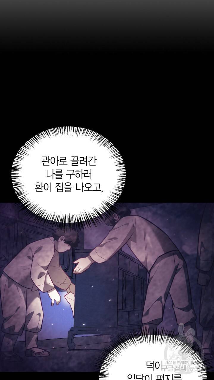 절벽에 뜬 달 29화 71
