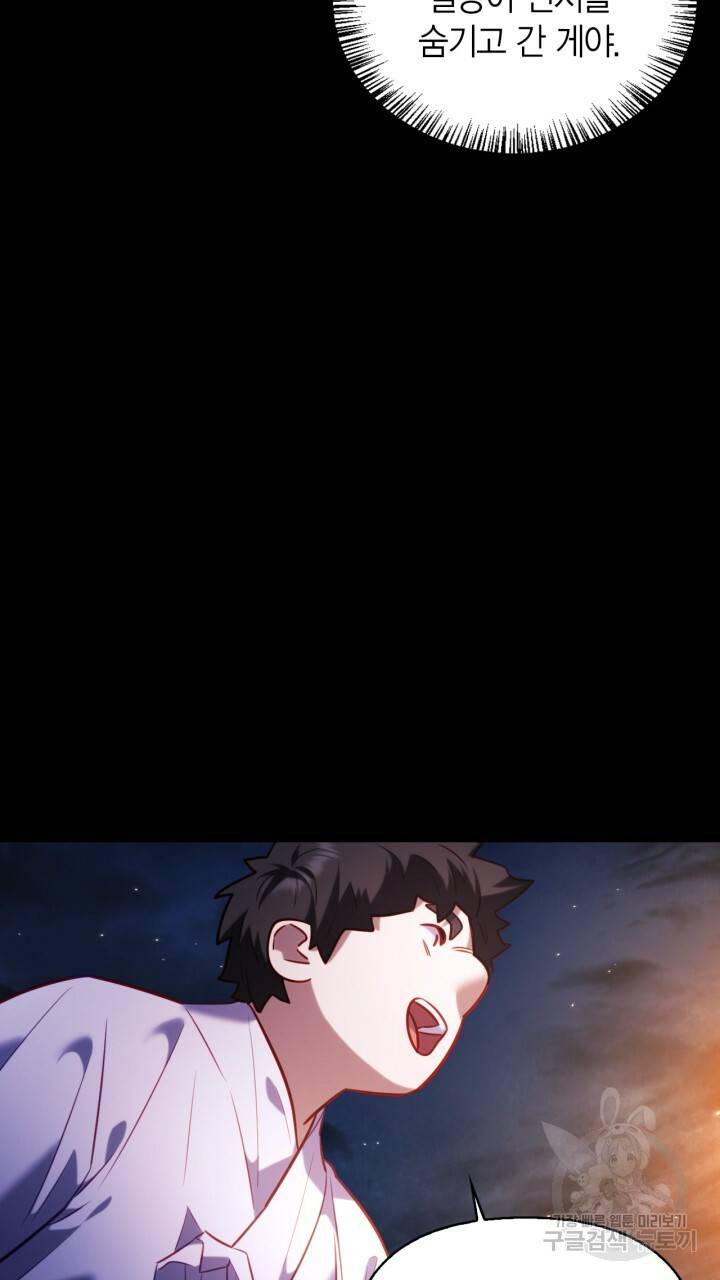 절벽에 뜬 달 29화 72