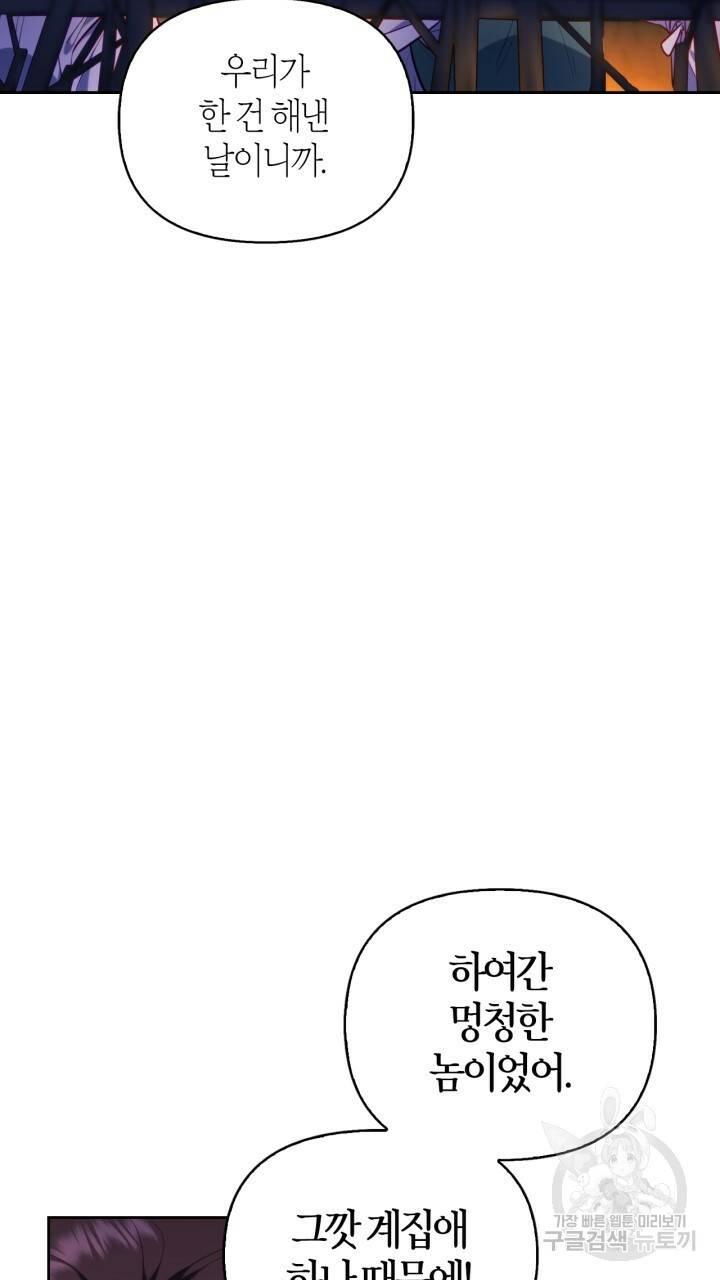 절벽에 뜬 달 29화 74
