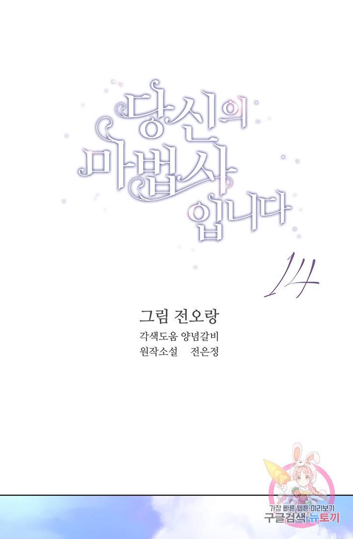 당신의 마법사입니다 14화 1
