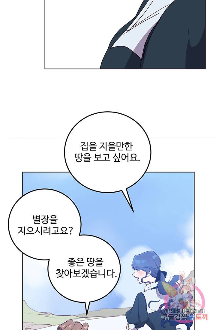당신의 마법사입니다 14화 7