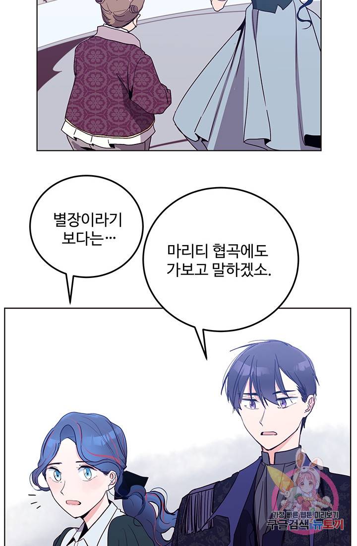 당신의 마법사입니다 14화 8