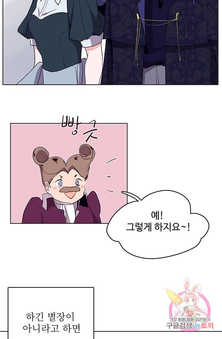 당신의 마법사입니다 14화 9