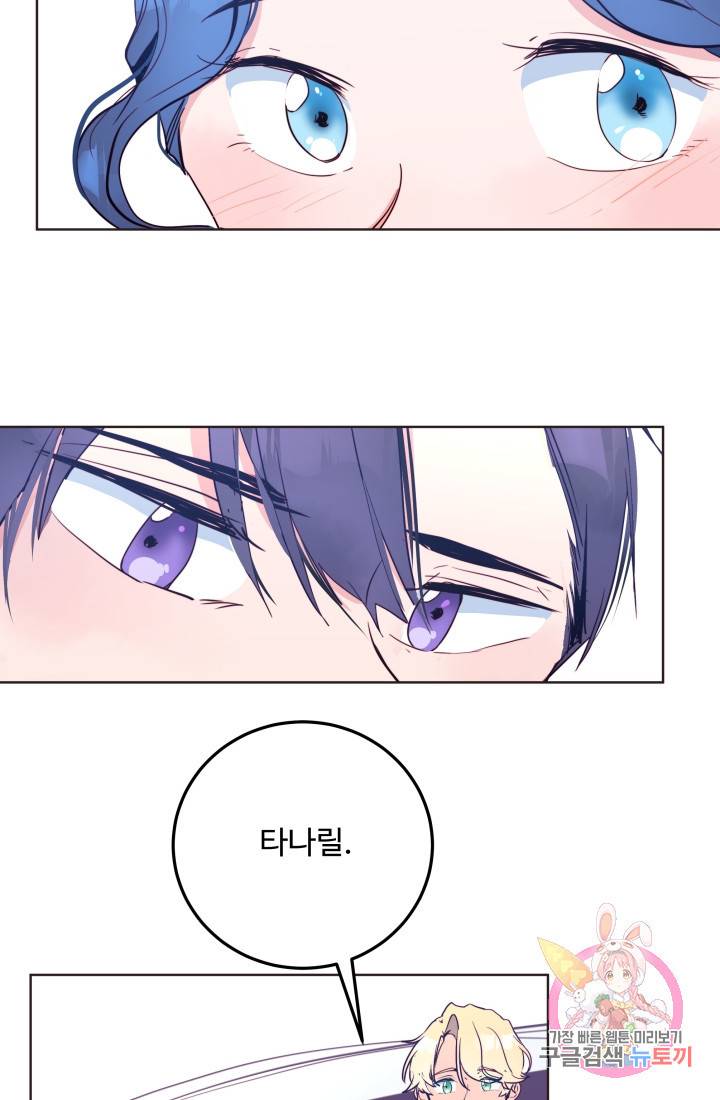 당신의 마법사입니다 14화 12