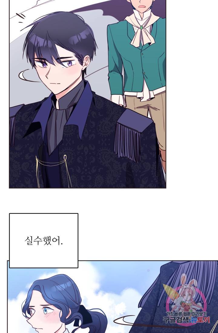 당신의 마법사입니다 14화 13