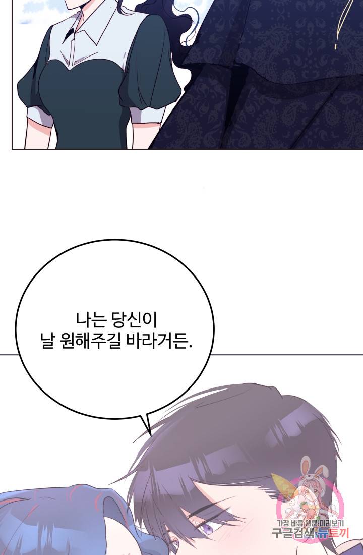 당신의 마법사입니다 14화 14