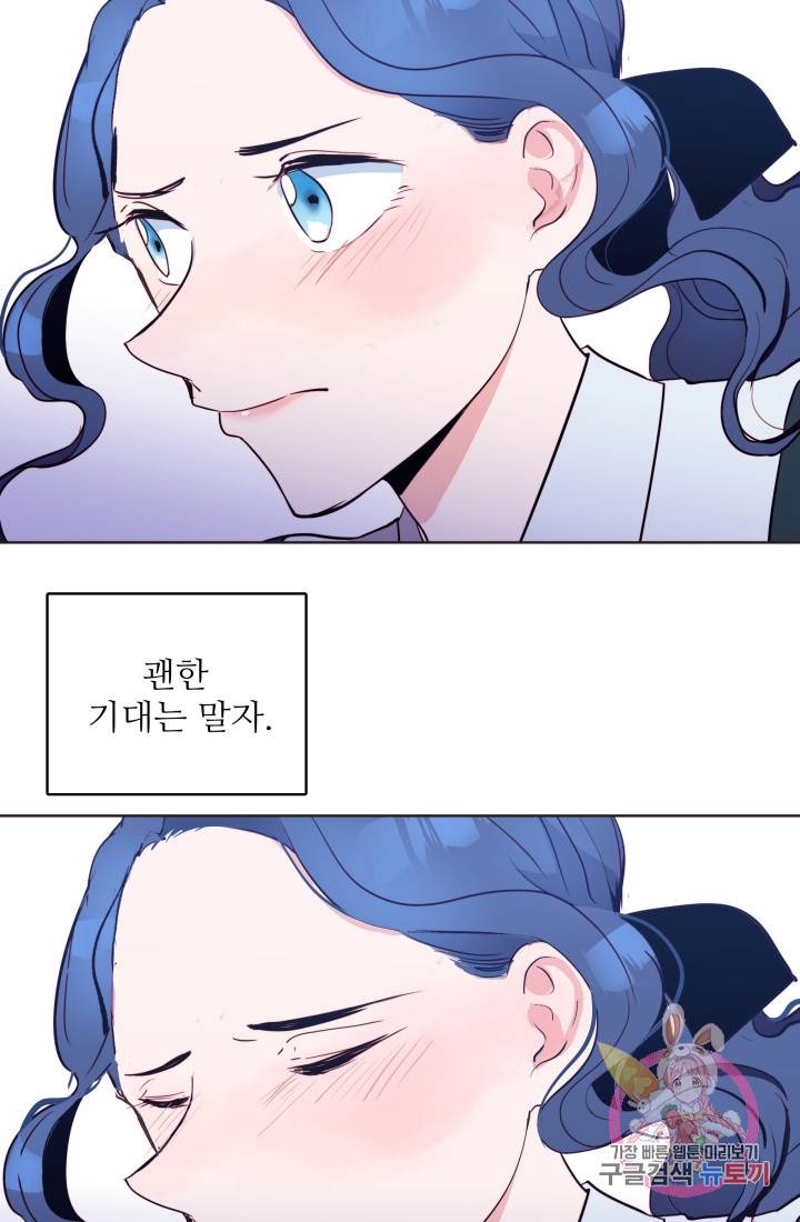 당신의 마법사입니다 14화 16