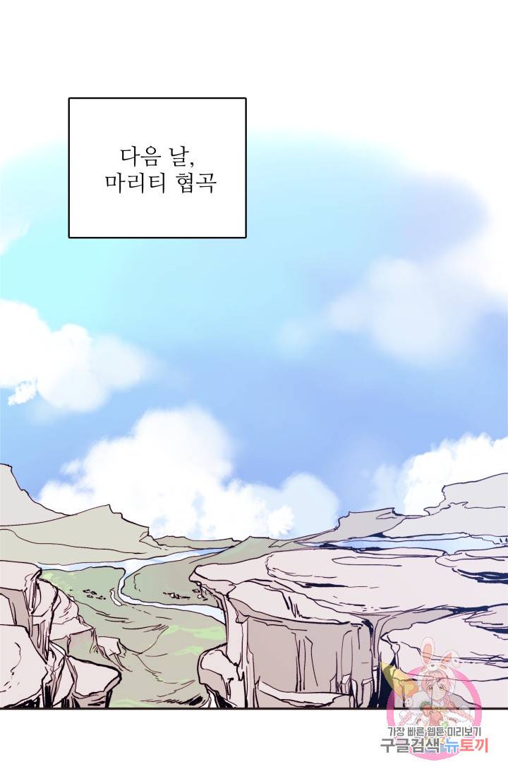 당신의 마법사입니다 14화 18
