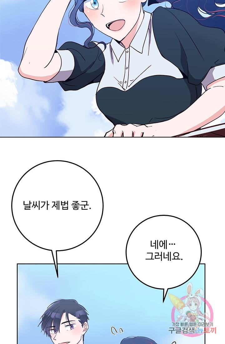 당신의 마법사입니다 14화 21