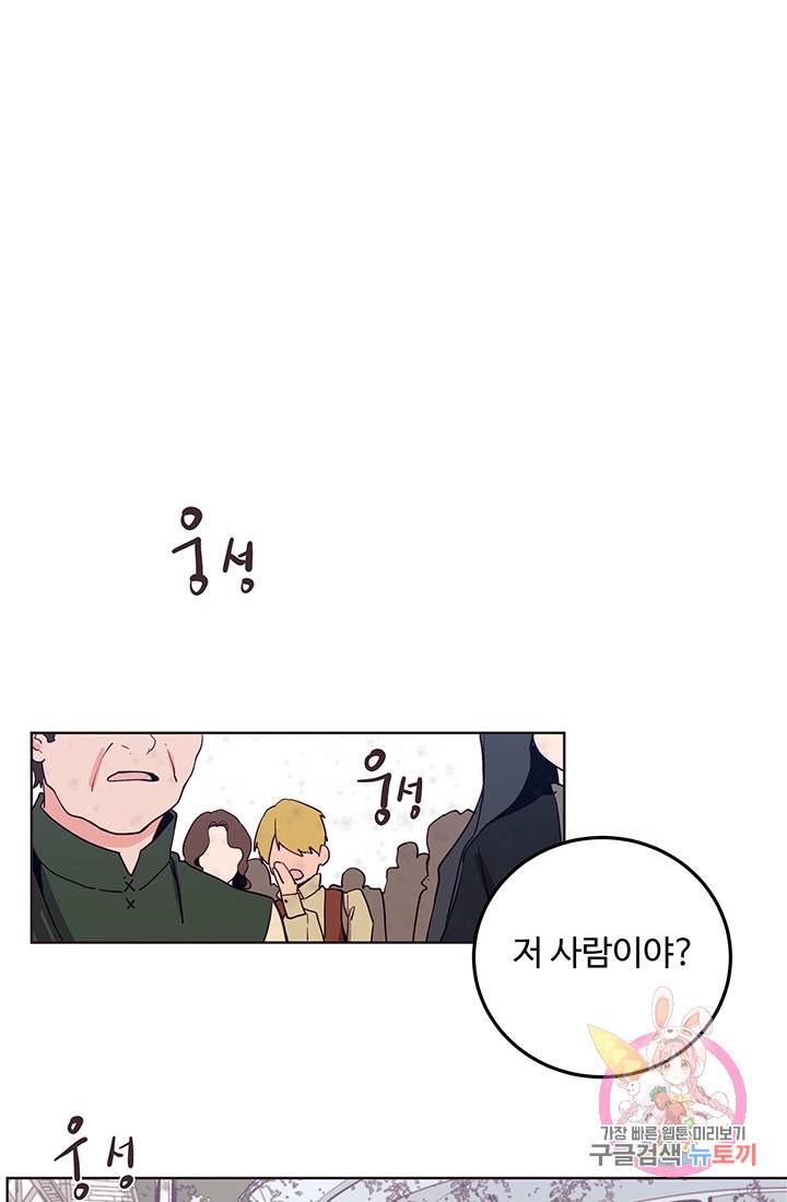 당신의 마법사입니다 14화 24