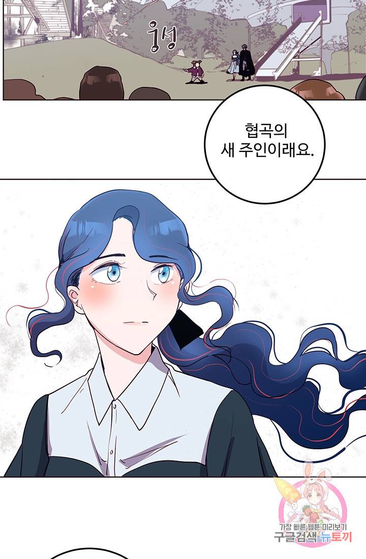 당신의 마법사입니다 14화 25