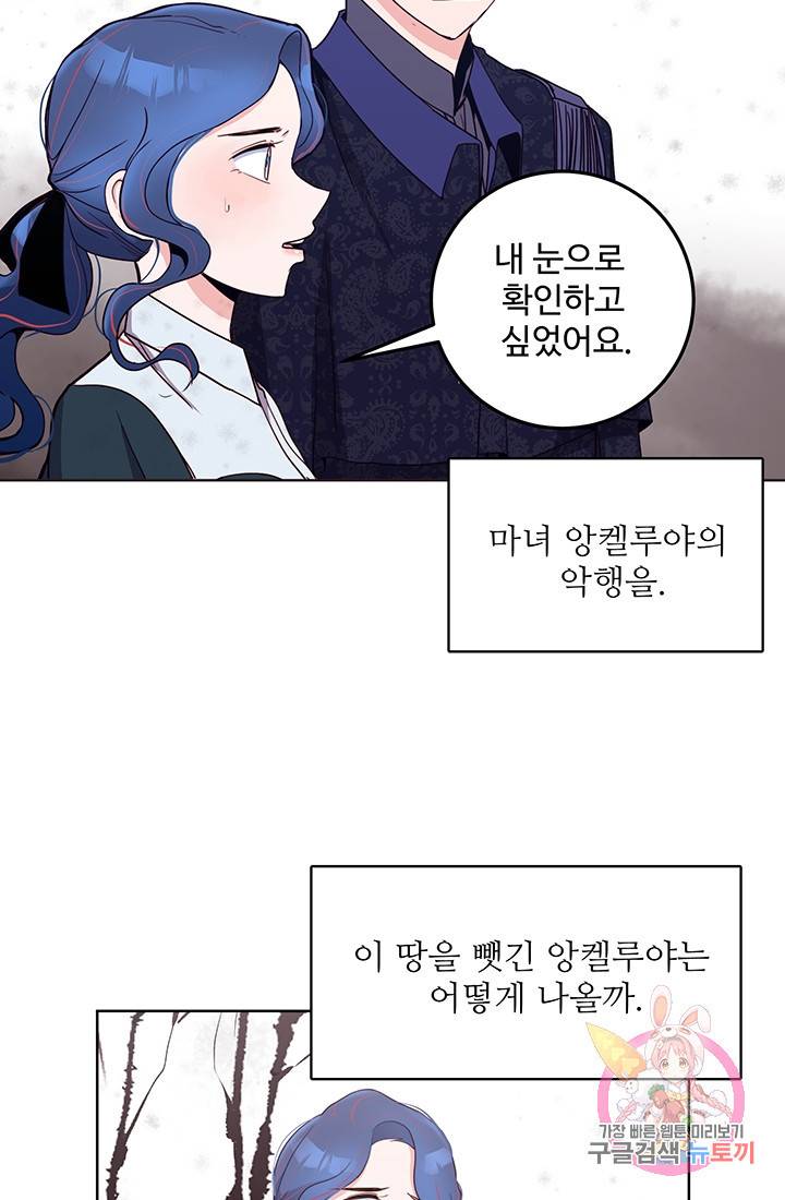 당신의 마법사입니다 14화 30