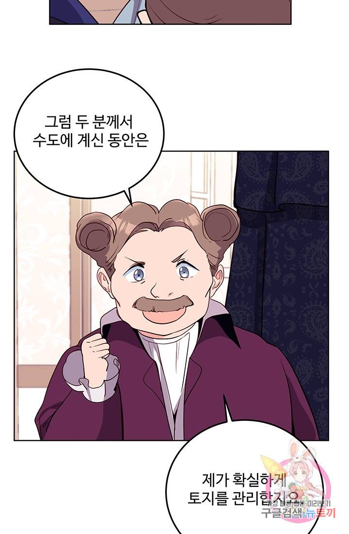 당신의 마법사입니다 14화 42