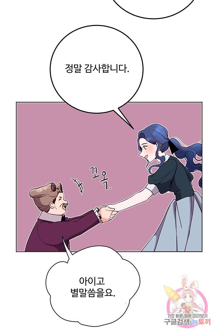 당신의 마법사입니다 14화 43