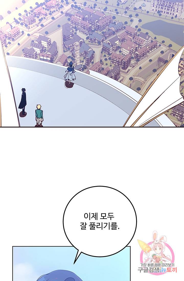 당신의 마법사입니다 14화 47