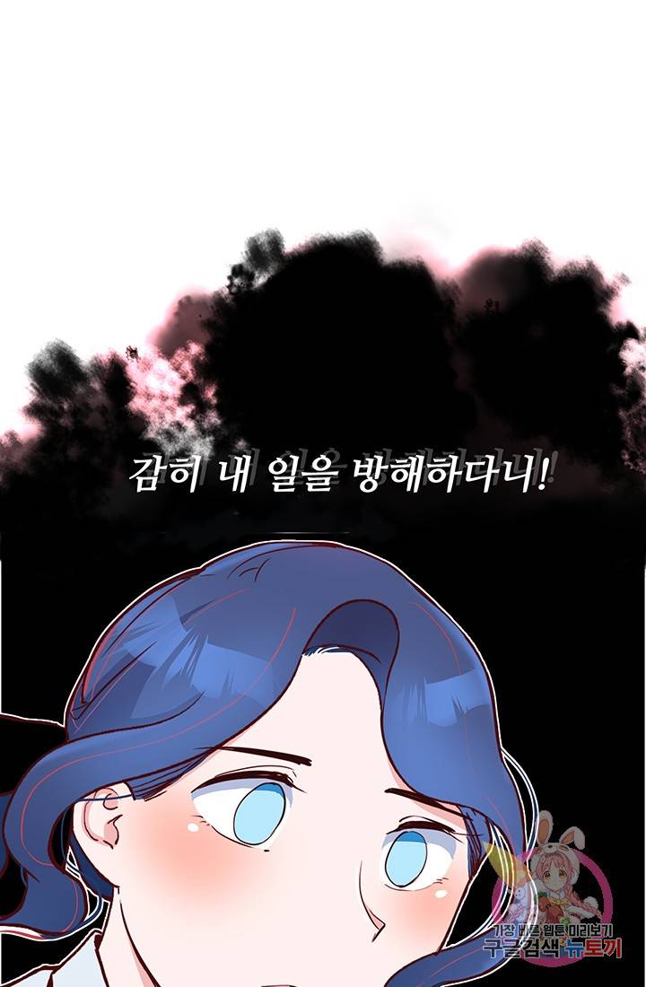 당신의 마법사입니다 14화 49