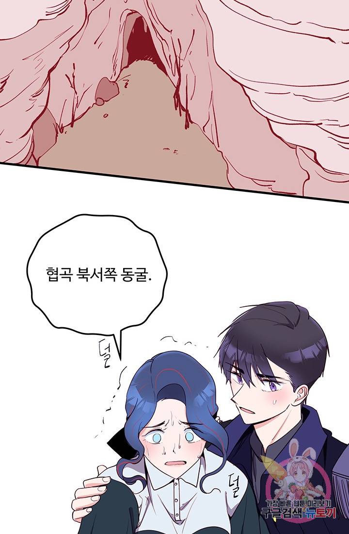 당신의 마법사입니다 14화 54