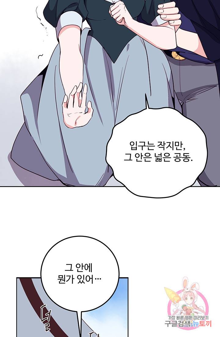 당신의 마법사입니다 14화 55
