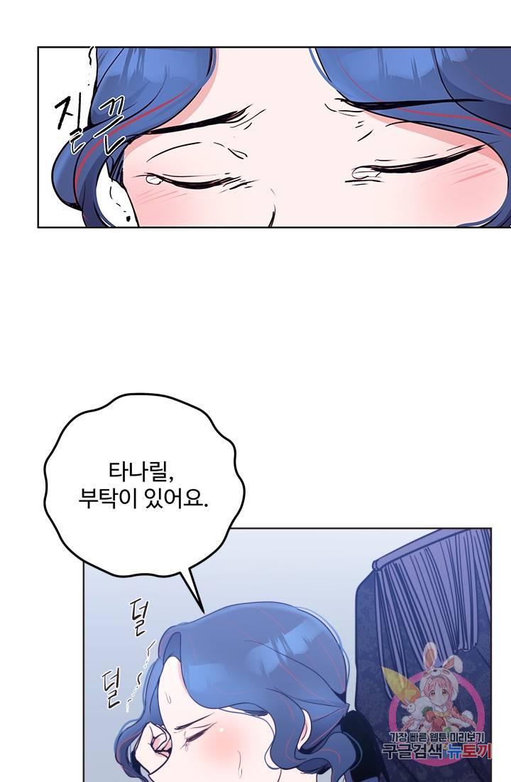 당신의 마법사입니다 14화 58