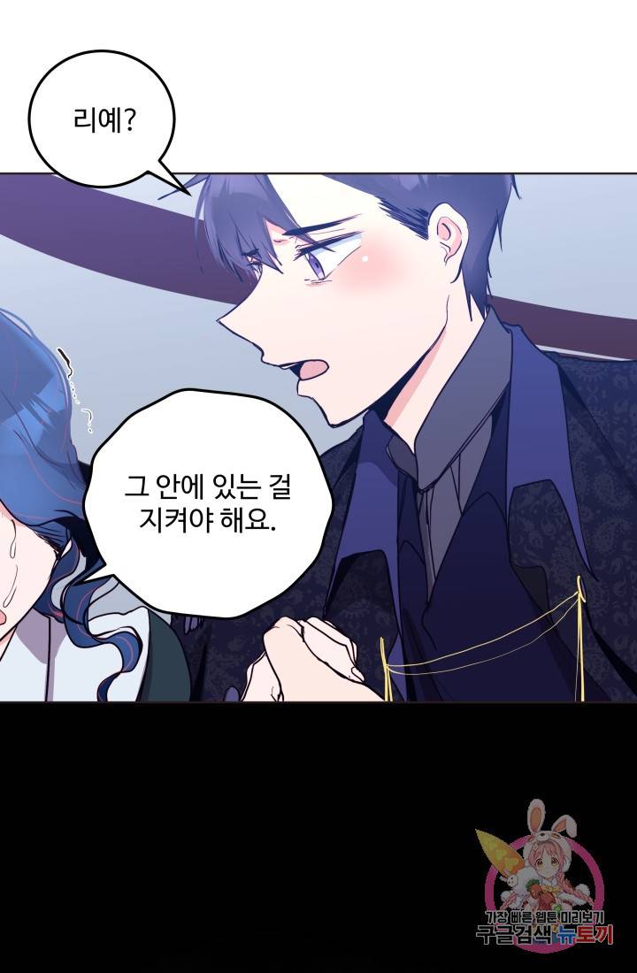 당신의 마법사입니다 14화 61