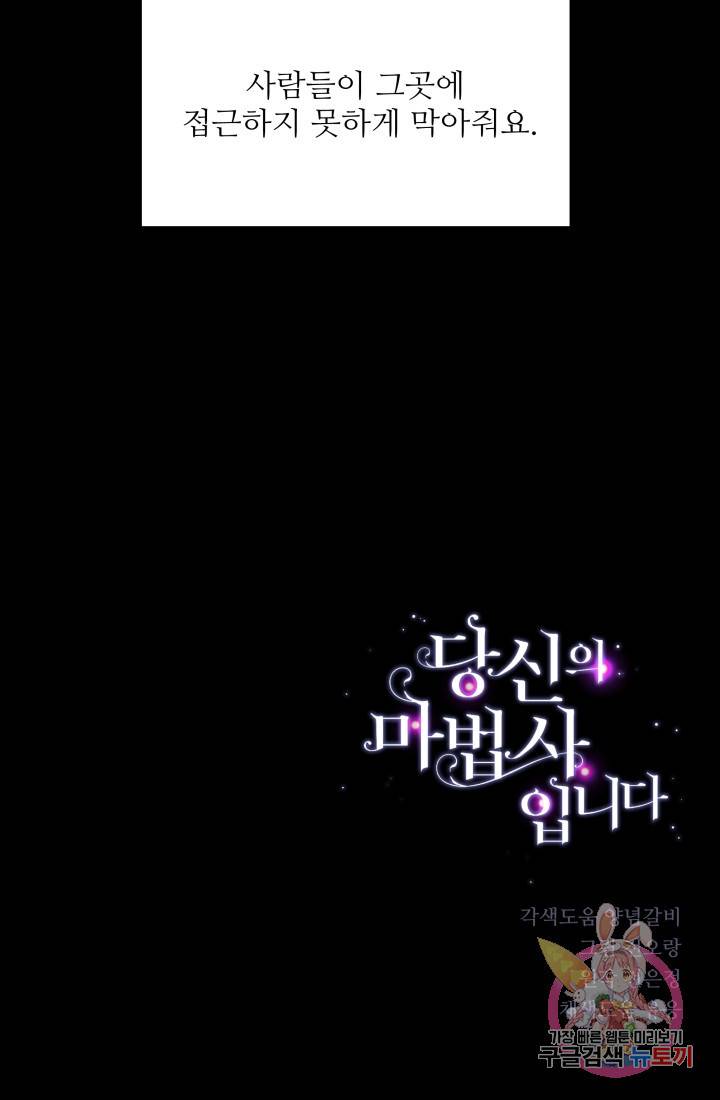 당신의 마법사입니다 14화 65