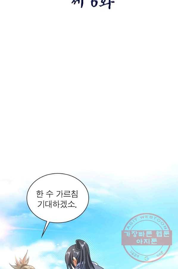전승지존 6화 2