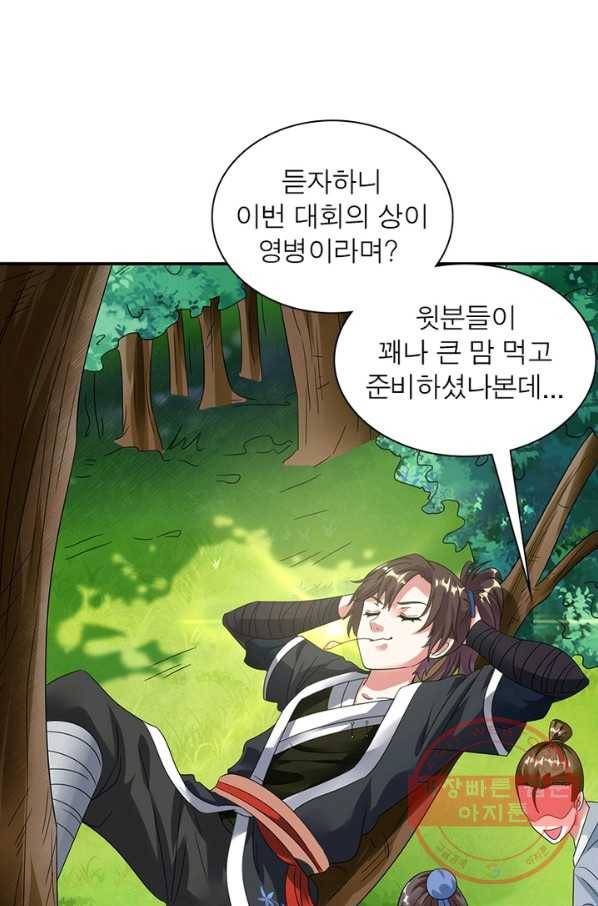 전승지존 6화 12