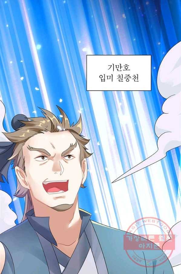 전승지존 6화 17