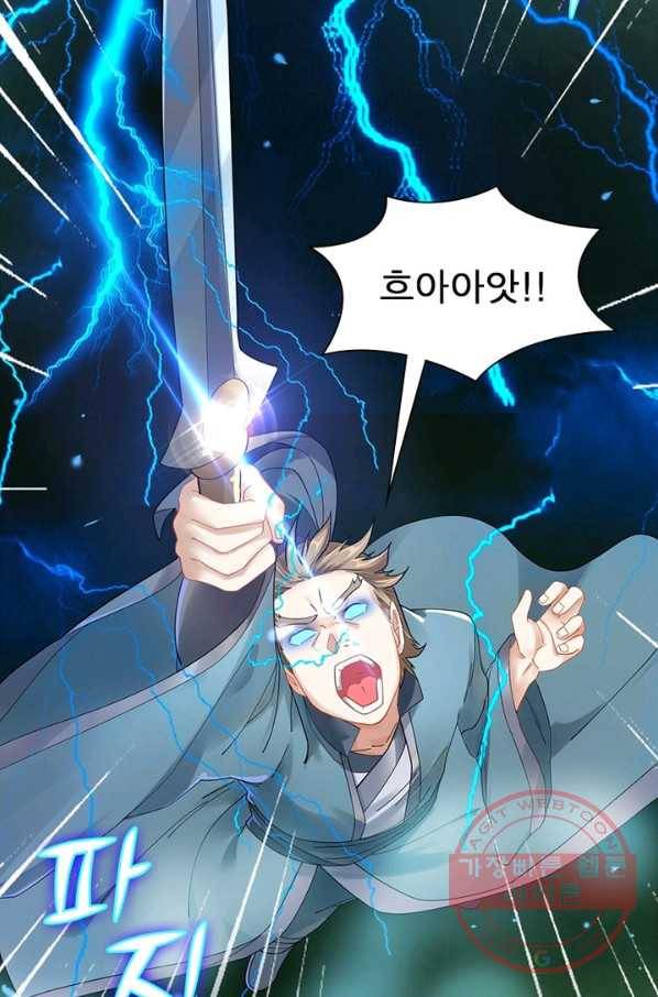 전승지존 6화 48