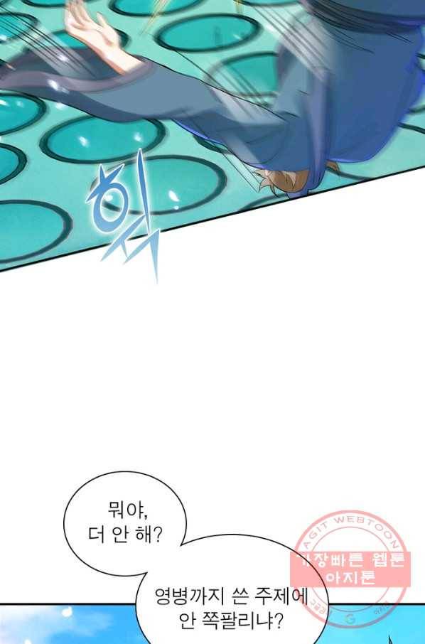 전승지존 6화 56
