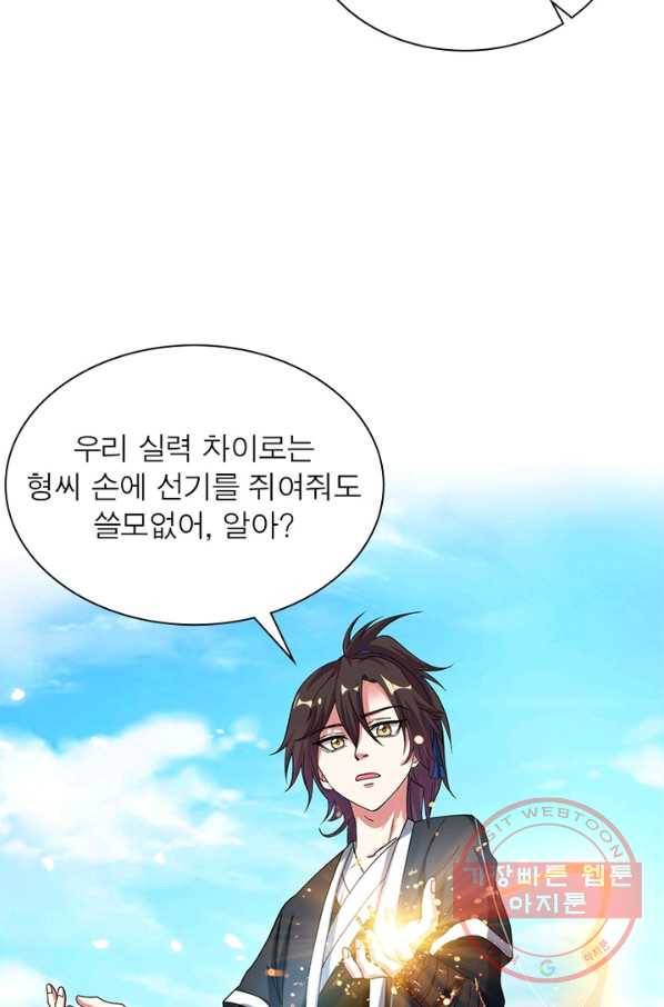 전승지존 6화 61