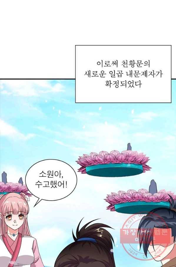 전승지존 6화 63