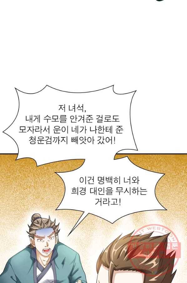 전승지존 6화 68