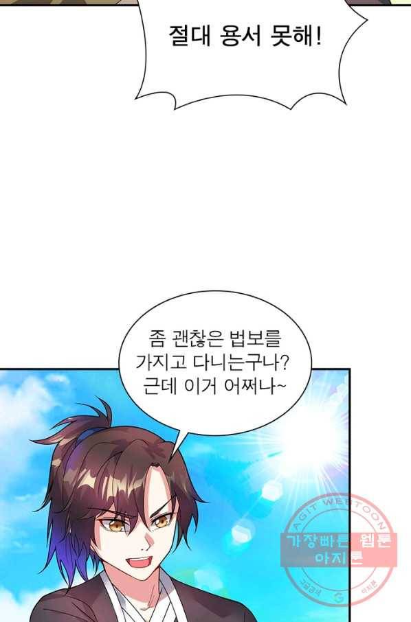 전승지존 6화 76