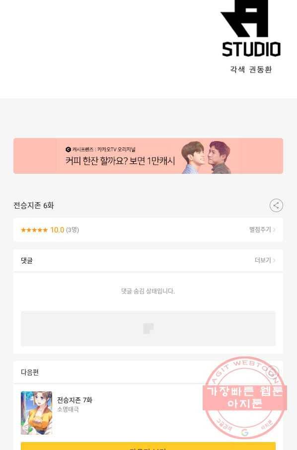 전승지존 6화 85