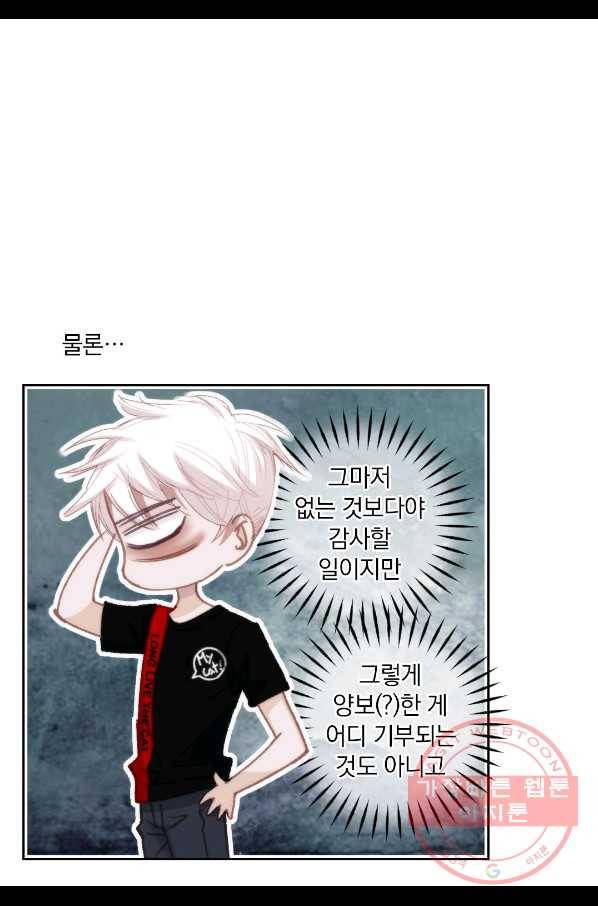 일상다정사 외전 10화 16