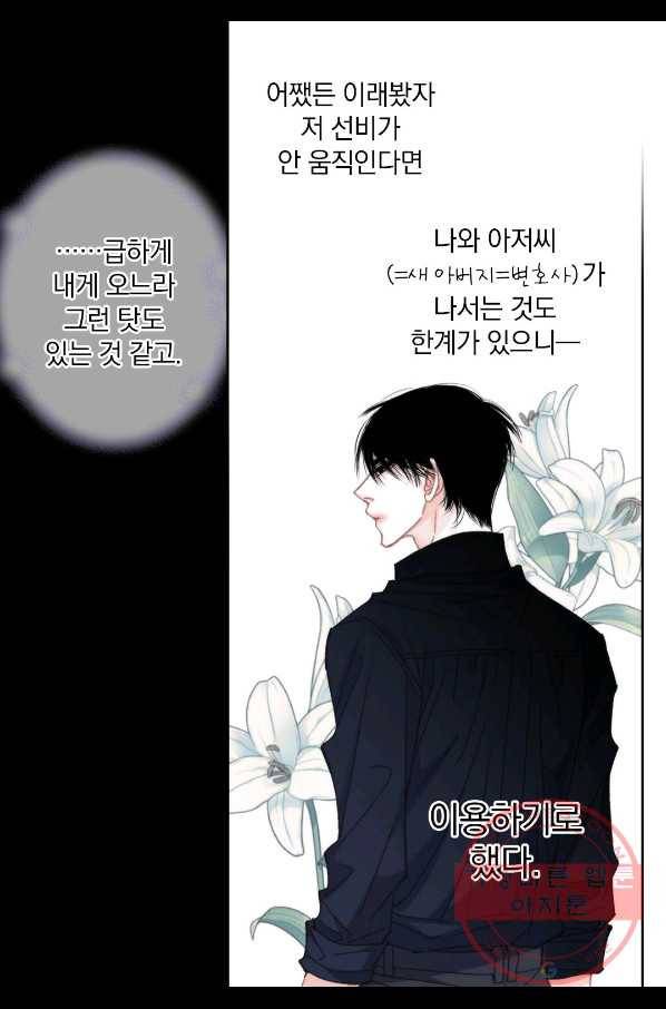 일상다정사 외전 10화 18