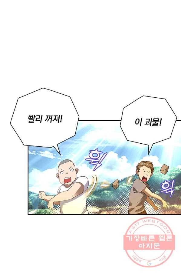 수상한 단톡방 106화 1