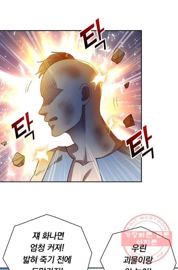 수상한 단톡방 106화 2