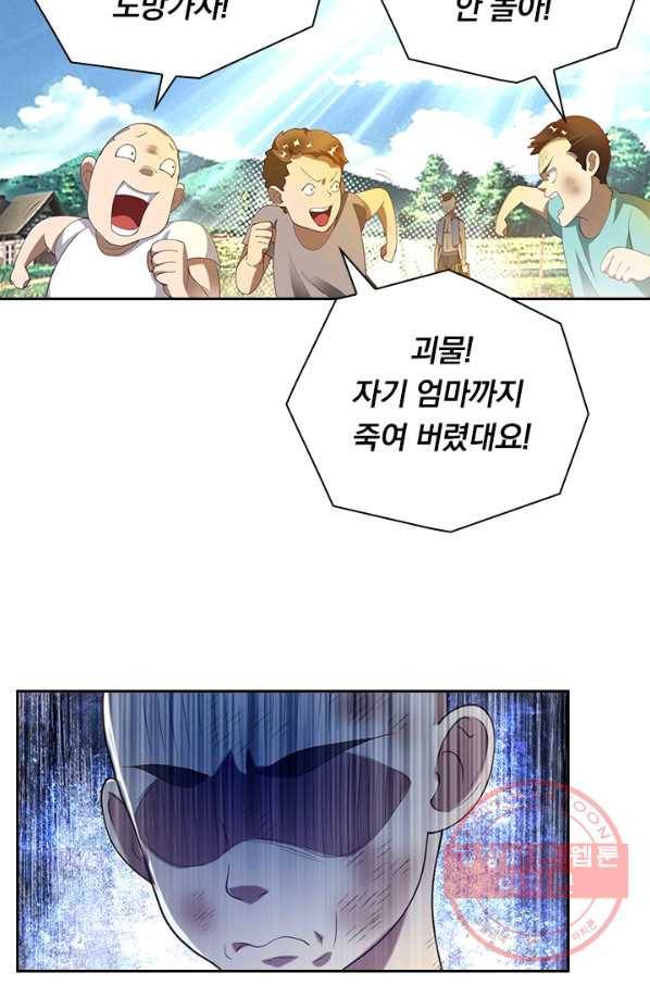 수상한 단톡방 106화 3