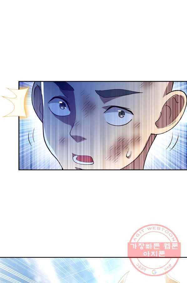 수상한 단톡방 106화 4