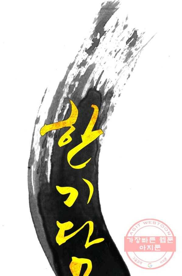 한기담 84화 7