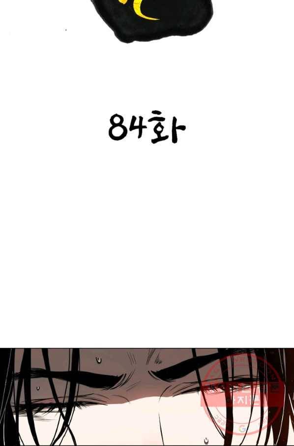 한기담 84화 8