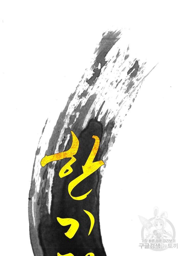 한기담 85화 7