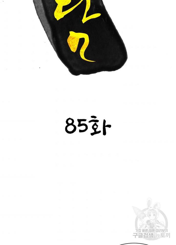 한기담 85화 8