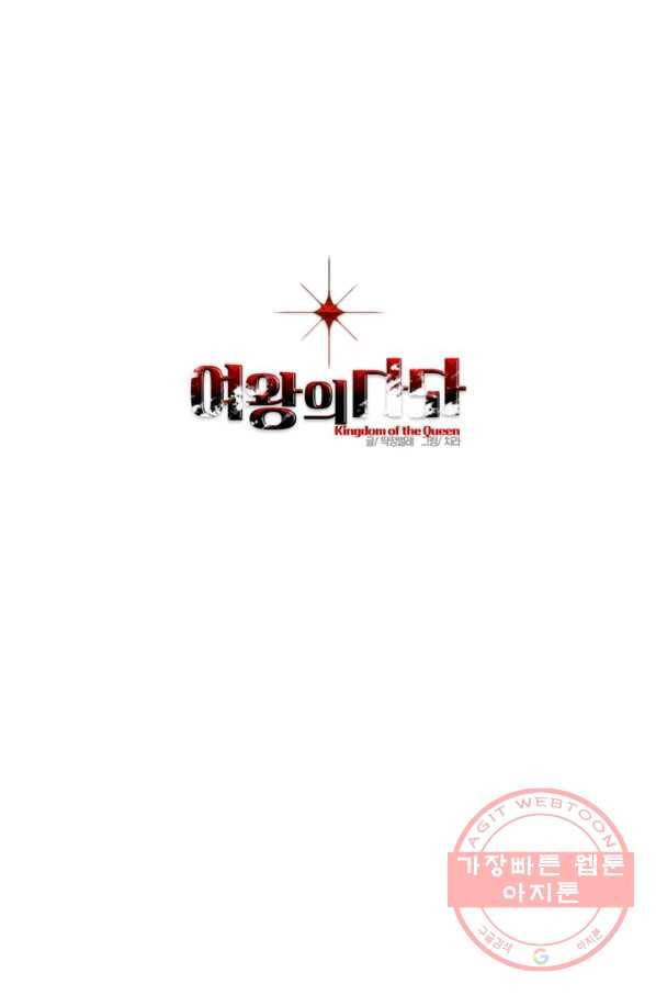 여왕의 나라 105화 1