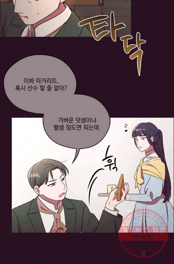 여왕의 나라 105화 9